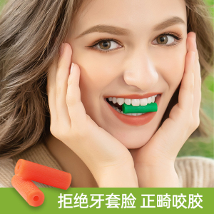 咬胶正畸专用隐形矫正牙套隐适美钢牙齿磨牙咀嚼器胶咬合肌空心nn