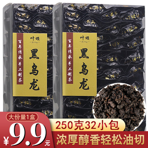 试喝茶叶油切黑乌龙茶浓香型木炭技法乌龙新茶盒装32小泡包装250g