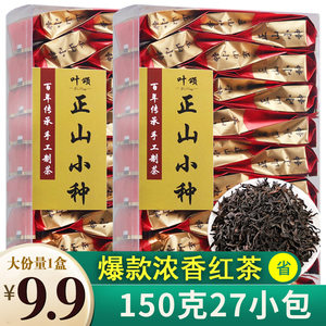 红茶正山小种红茶新茶叶浓香奶茶餐厅酒店商务茶盒装小袋包装150g