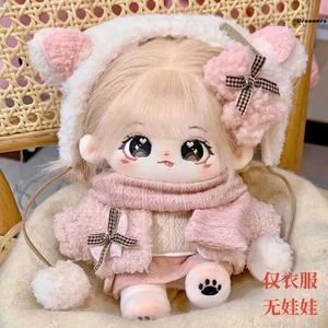 。棉花娃娃冬季衣服娃衣20cm换装衣服毛绒玩具人形玩偶生日礼物