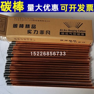 汽车钣金修复机碳棒 碳弧气刨炭棒6 8 10*mm气刨枪专用焊接圆碳棒