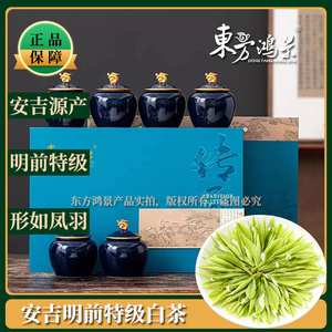 安吉明前白茶2024年新茶正品高山嫩芽浙江湖州绿茶叶春节送礼盒装