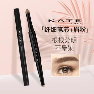 kate细头三角眉笔眉粉二合一极细持久防水不脱色野生眉眉笔初学者