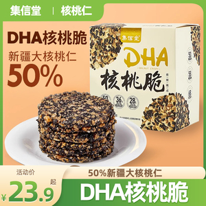 集信堂DHA核桃脆50%新疆核桃仁高钙黑芝麻脆饼儿童营养孕妇零食品