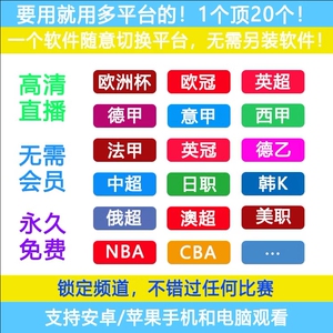 篮球足球nba免费看直播比赛回放欧冠英超西甲软件体育cba五大联赛