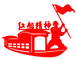 建党节剪纸红船精神中国梦庆生日窗花宣纸墙贴画刻纸刻画成品