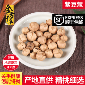 金方千草中药材店铺香料大全紫豆蔻 紫蔻 紫蔻仁 紫叩 紫寇 50克