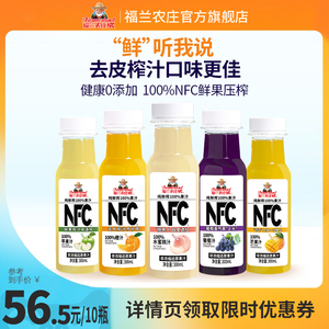 福兰农庄100%NFC纯鲜榨果汁300ml*10饮料果蔬汁