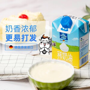 欧德堡德国进口动物稀奶油200g*5盒淡奶油小包装蛋糕裱花家用烘焙