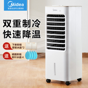 美的空调扇制冷风扇家用音静加冰水冷风机移动小空调卧室小型冷气