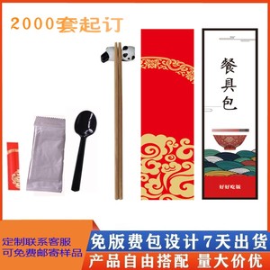 饭店一次性筷子三四件套装定做饭店专用高档火锅筷餐具包商用定制