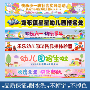 横幅定制幼儿园户外拓展宣传手拉旗设计小学露营标语横福制作学校出游