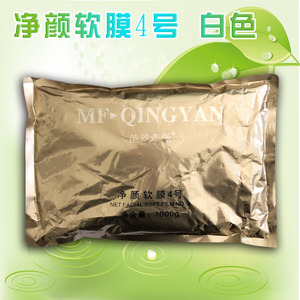 苗方清颜白色面膜粉净颜软膜4号面膜净白正品提亮肤色痘印1000克