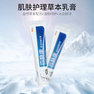 山柏男士多邦草本乳膏肤冰霜止痒阴c囊去炎松软膏私处止痒苗医膏1