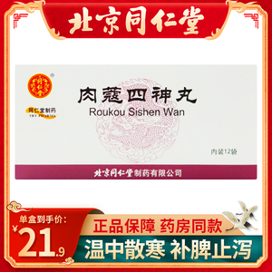 【四神丸同仁堂】四神丸同仁堂品牌,价格 - 阿里巴巴