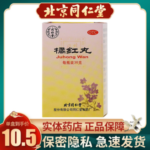 同仁堂橘红丸36g*1瓶/盒痰多咳嗽止咳化痰润肺清肺咳嗽药清肺化痰