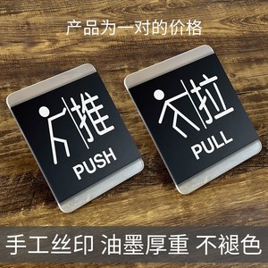 推门请进指示牌