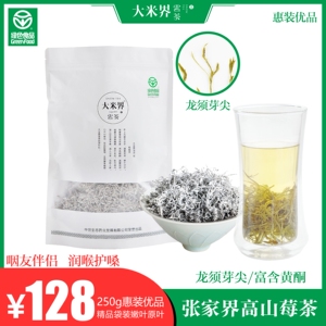 正品大米界雪茶湖南张家界莓茶特产野生龙须芽尖无糖藤茶250g袋装