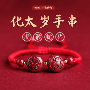 晶战朱砂太岁红绳手链女生肖属虎蛇猴猪解刑破害冲犯化本命年男