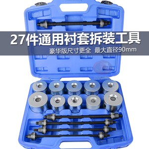 27工具通用汽车衬套拆装工具下摆臂胶套拆装下支臂胶套拆装工具