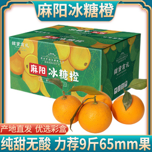 湖南麻阳冰糖橙新鲜橙子5斤9斤礼盒当季水果夏甜橙手剥橙整箱10包邮