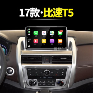 北汽专用17款比速t5安卓智能carplay倒车影像中控显示大屏幕导航