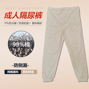 老人防尿裤子