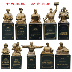 现货玻璃钢十大英模雕像摆件雷锋张超林俊德仿铜人物雕塑名人头像