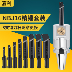 精镗刀NBJ16套装铣床 镗床数控加工中心微调精镗刀SBJ10 12搪孔器
