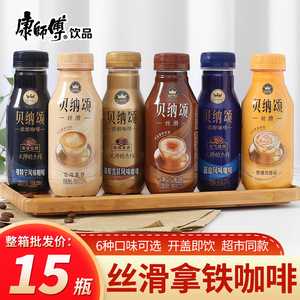 康师傅贝纳颂咖啡摩卡拿铁丝滑拿铁浓缩即饮蓝山咖啡饮料瓶装整箱