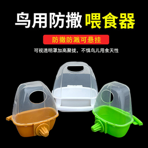 防洒防溅食杯鸟类用品鹦鹉食槽可悬挂自动下料器喂食虎皮玄凤食盒