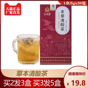 李世医草本清酸茶桑叶芡实桔梗淡竹叶甘草茶橘皮古法绛酸茶养生茶