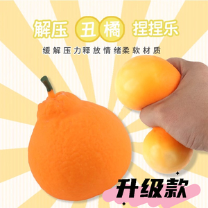 儿童创意解压玩具丑橘粑粑柑捏捏乐整蛊减压水果慢回弹橘子发泄球