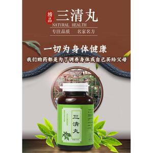 jt叔叔三清丸