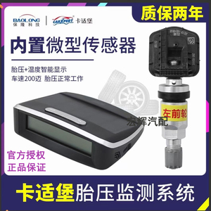 上海保隆卡适堡胎压监测内置传感器无线太阳能汽车轮胎报警器S601