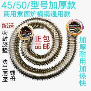 九鼎王煮面桶配件蒸包炉50加厚不锈钢波纹管燃气45煮面蒸炉圆火管