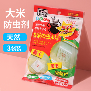 出口日本天然防大米生虫防虫剂米桶米箱米缸防止粮食驱虫厨房用品