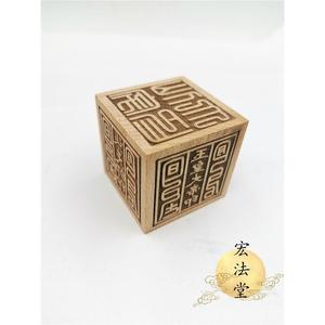 道教印章六面印五路财神太上老君玉皇大帝张天师城隍土地仙家大印