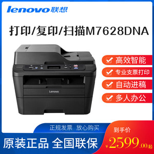 联想m7628dna激光多功能一体机打印/复印/扫描3合1专业支票打印
