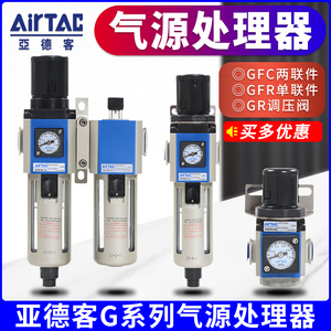 亚德客气动调压阀过滤器GFR200气源处理器GFC300/400-06/08/10/15