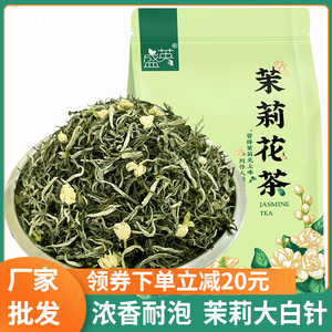 特级浓香型茉莉花茶大白针茉莉大白毫龙毫新茶叶批发横县花茶250g