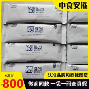 脂20中食安泓固体营养饮料官网正品脂20中食云创搅拌杯官方网代餐