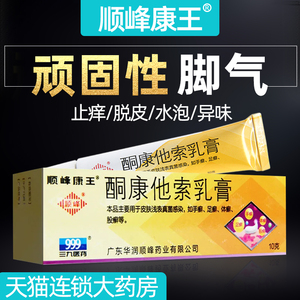 三九999顺峰酮康他索乳膏脚气治臭脚汗脚脱皮杀菌脚气药除臭治根止痒