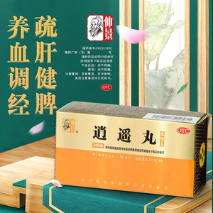 逍遥丸仲景200正品仲景乳癖消加逍遥丸乳腺增生非360浓缩丸旗舰店