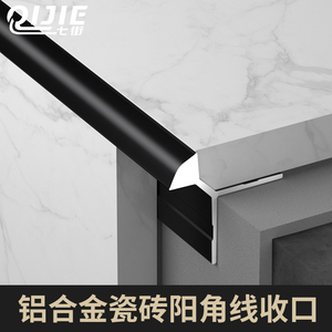铝合金瓷砖收边条阳角收口条倒角金属装饰线条楼梯台面护角包边条