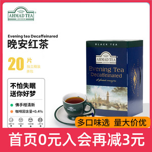 AHMAD TEA亚曼茶 低咖啡因晚安茶 伯爵红茶茶包 孕妇可以喝的茶