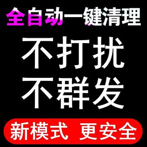 68121人付款淘宝vx测单删查屏蔽一键清理死粉僵尸粉免打扰检测好友拉