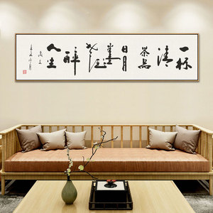 茶室挂画新中式客厅沙发背景墙装饰画办公室书法字画海纳百川壁画