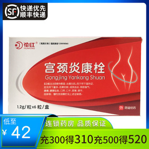 广西宫颈康 旗舰店中成药 女性妇科用药慢性宫颈糜烂阴痒宫颈炎康全