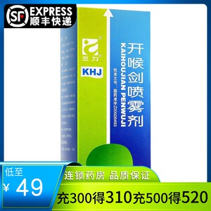 咽喉牙龈肿痛 口腔溃疡 开喉剑喷雾剂大人开侯剑开候剑成人型开喉利剑